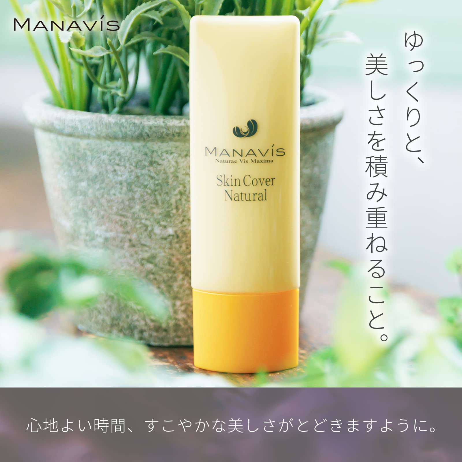 Amazon.co.jp: 【 マナビス化粧品 スキンカバー ナチュラル 】 MANAVIS